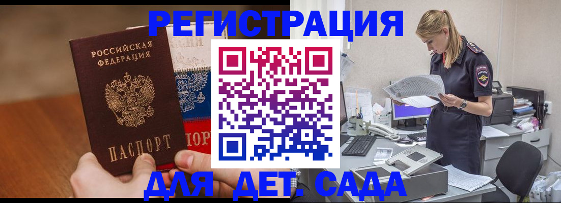 прописка ребенка в Краснодаре