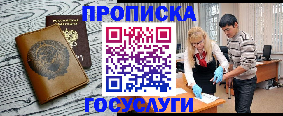прописка законно в Краснодаре
