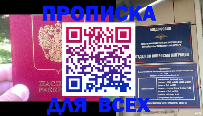 временная регистрация недорого в Краснодаре