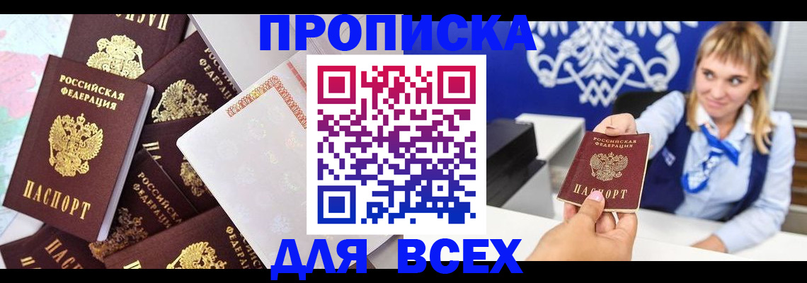 временная регистрация купить в Краснодаре